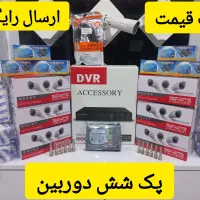 پک دوربین مداربسته با کف قیمت|دوربین مداربسته|قم, شاه ابراهیم|دیوار