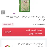 برنج نیم دانه هاشمی ممتاز|خوردنی و آشامیدنی|قم, آذر (نکویی)|دیوار