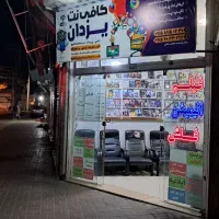 واگذاری کافی نت ومحصولات فرهنگی رهن و اجاره مغازه