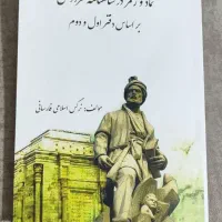 کتاب نماد و رمز در شاهنامه فردوسی|کتاب و مجله ادبی|تهران, اختیاریه|دیوار