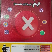 کتاب اشتباهات متداول نهم 1404