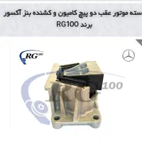 دسته گیر بکس ودسته موتور عقب اکسور