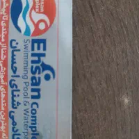 بلیط استخر احسان