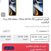 گوشی PocoX4 pro 5g