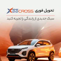 دلیلی/ ایکس 33 کراس MVM موجود