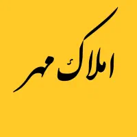 مسکن ملی /93متری /با نصبیات /