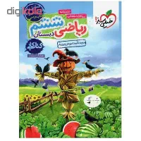 تدریس تخصصی ریاضی ششم