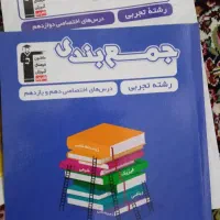 کتاب تست کنکور تجربی|کتاب و مجله آموزشی|قم, امامزاده ابراهیم|دیوار