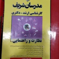 مهمترین کتاب های رشته علوم تربیتی ارشد و دکتری|کتاب و مجله آموزشی|قزوین, |دیوار