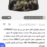 JBl xtreme3|پخش‌کننده همراه|دزفول, |دیوار