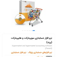 فروش نرم افزارهای حسابداری و رستورانی