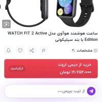 HUAWEI WATCH FIT 2|لوازم جانبی موبایل و تبلت|تهران, گمرک|دیوار