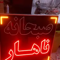تابلوساز یگانه تابلو روان ال ای دی تابلوروان|فروشگاه و مغازه|نیشابور, |دیوار