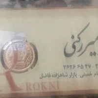 ربع سکه بانکی ۲۰۰ تومان زیر تابلو فروش سکه گرمی