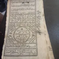کتاب ادعیه علوم غریبه