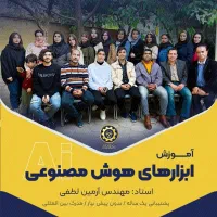 آموزش هوش مصنوعی ویژه عموم دانشگاه شیراز|خدمات آموزشی|شیراز, فرهنگ شهر|دیوار