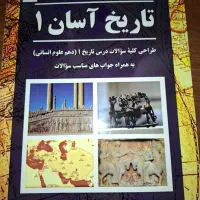 کتاب کمک آموزشی تاریخ دهم تشریحی|کتاب و مجله آموزشی|شیراز, کلاهدوز|دیوار