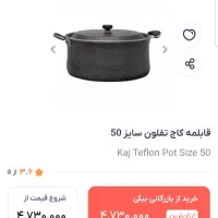 دیگ تفلون سایز ۵۰|ظروف پخت‌وپز|شیراز, اصلاح‌نژاد|دیوار