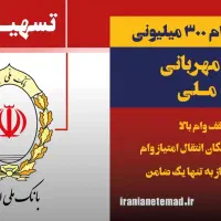 وام مهربانی