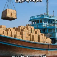 واردات کالا و صادرات کالا