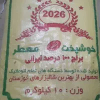 برنج خوزستان