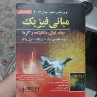 کتاب مبانی فیزیک مکانیک و گرما