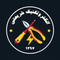 برق کاری برقکار صنعتی رفع اتصالی تعمیرات نورپردازی