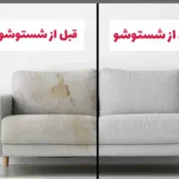 مبل شویی رضایی