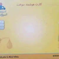 کارت سوخت گمشده