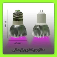 تولید لامپ ۳ وات فول اسپکتروم / هالوژن رشد گیاه|گل و گیاه طبیعی|مشهد, سناباد|دیوار