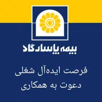 فراخوان استخدام بیمه پاسارگاد