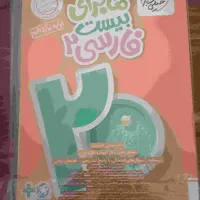 فارسی نهایی ماجرای بیست