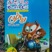 کتاب کار هفتم و هشتم|کتاب و مجله آموزشی|تهران, شکوفه|دیوار