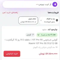 پرچمدار شیائومی13t pro 512 gig ram 12|موبایل|یزد, |دیوار