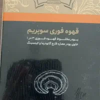 قهوه فوری سوپریم
