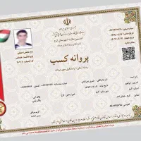 صدور پروانه کسب و جواز مشاغل خانگی