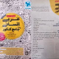 تست کنکور|کتاب و مجله آموزشی|رضویه, |دیوار