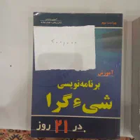 کتاب های رشته کامپیوتر|کتاب و مجله آموزشی|گرگان, |دیوار