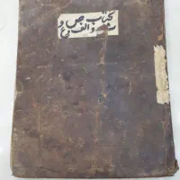 کتاب قدیمی وکلکسیونی