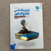 کتاب کنکور تجربی/کتاب تست /کمک درسی تجربی/|کتاب و مجله آموزشی|ری, شهید غیوری (ابن باویه)|دیوار