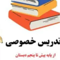 تدریس خصوص باتجربه