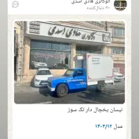 نیسان یخچالدار