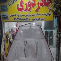 دوخت انواع چادرهای برزنتی نیسان،کامیون،تریلی