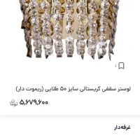لوستر سقفی کریستال