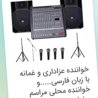 مداح مراسم عزاداری و خواننده مراسم عزاداری و ختم