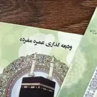 ۲عدد  فیش تمتع ودو عدد فیش عمره فروش فوری