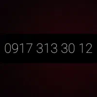 سیم کارت دائم قدیمی 09173133012