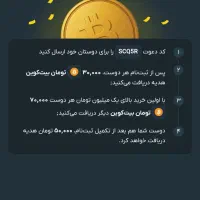 کد دعوت صراف ۵۰ هزارتومنی