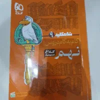 کتاب کلاغ سپید پایه نهم