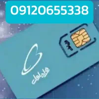سیم کارت ۰۹۱۲